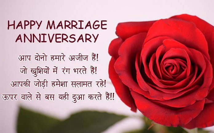 wedding anniversary message in Hindi