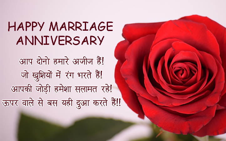 Happy Anniversary Message For Husband In Hindi