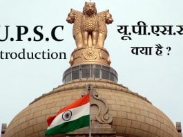what-is-upsc-exa-in-india