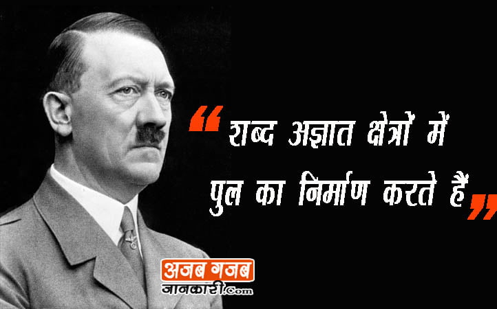 Adolf hitler quotes in Hindi