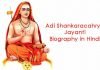 Adi Shankaracahrya Biography Jayanti in Hindi