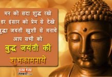 Buddha-Jayanti-SMS-In-Hindi
