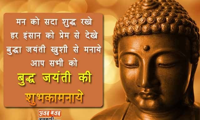 Buddha-Jayanti-SMS-In-Hindi