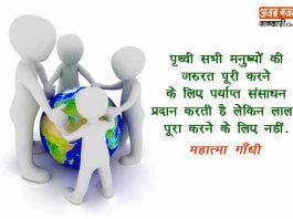 Save Earth Quotes in Hindi