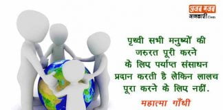 Save Earth Quotes in Hindi