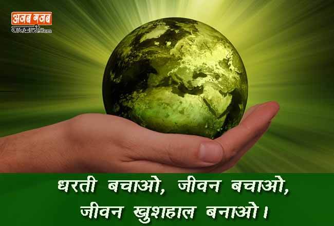 Save Earth Meaning In Hindi