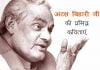 atal bihari vajpayee famous poems in hindi