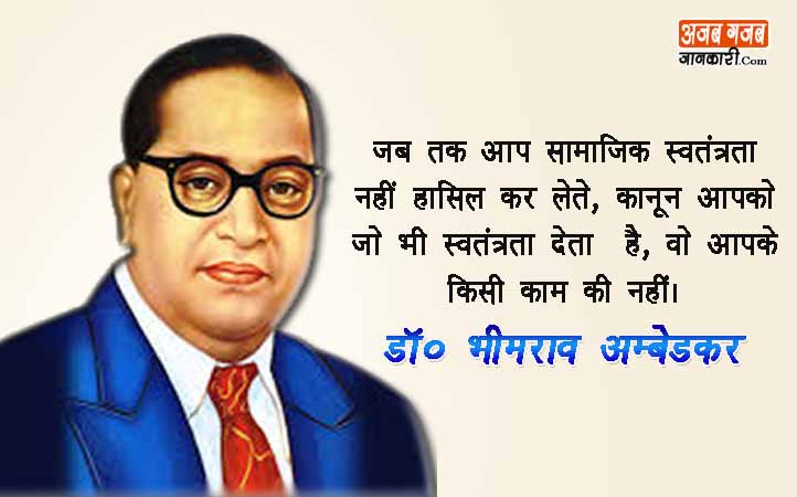 dr-br-ambedkar-quotes-in-hindi