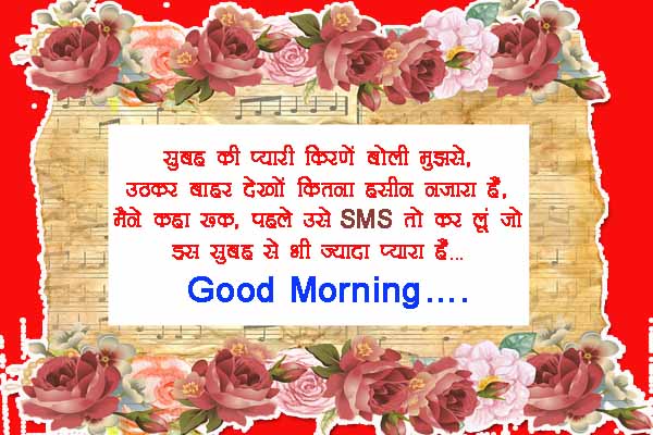 Good Morning Message in hindi font : Moring msg, wishes, shayari and quotes ....
