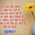 good morning message in hindi font