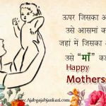 mothers day images for whatsapp in hindi