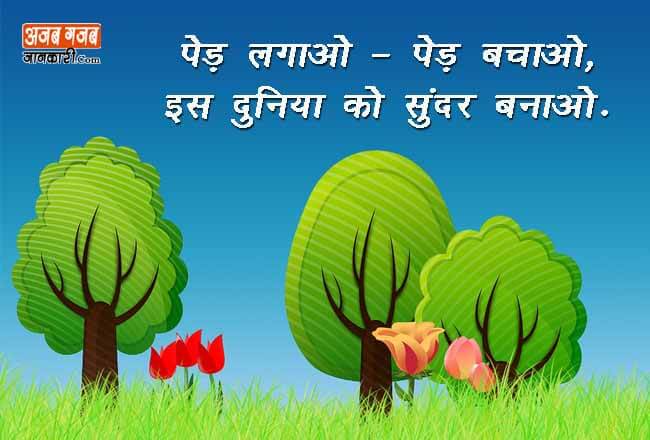 slogan-on-save-trees-in-hindi