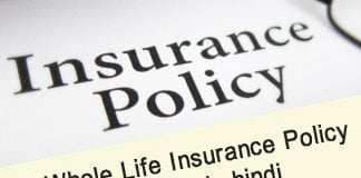 what-is-whole-life-insurance-in-hindi