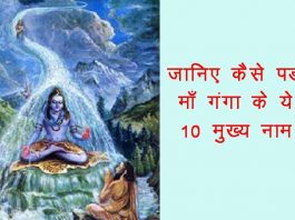 10-Name-of-Ganga-and-Their-Meaning-in-Hindi
