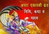 Apara Ekadashi Vrat Katha in Hindi