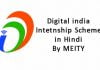 What is Digital india Intetnship Scheme in Hindi