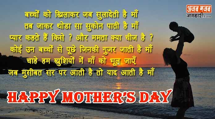 Happy Mothers Day Shayari In Hindi