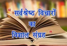 Inspirational Motivational Quotes in Hindi