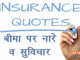 Insurance-Slogans-in-Hindi