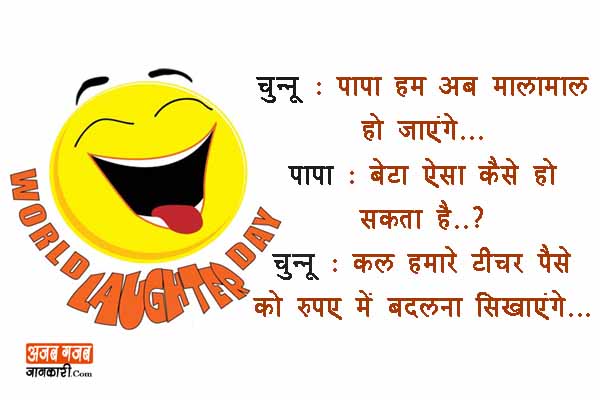 World Laughter Day 2018 Funny Joke In Hindi ह स य