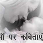 Poems-On-Mother-in-Hindi