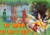Vat Savitri Vrat Katha in Hindi