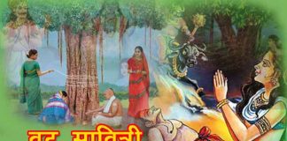 Vat Savitri Vrat Katha in Hindi