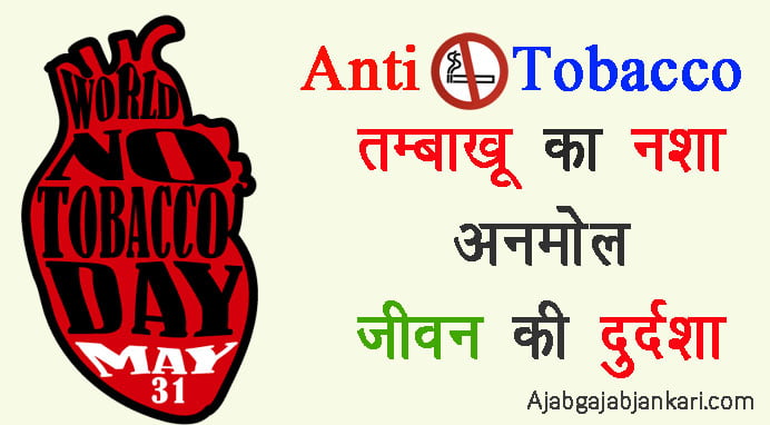 anti tobacco slogans in hindi