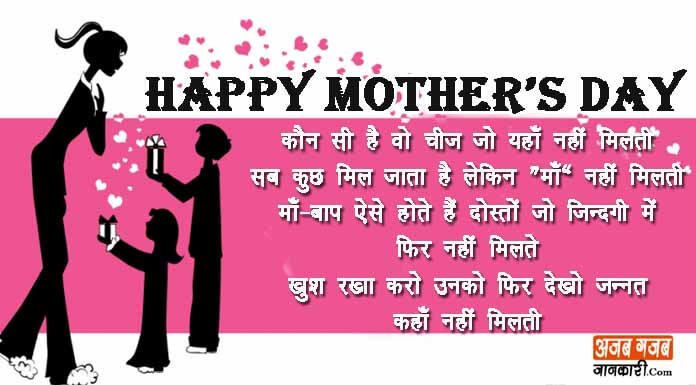 happy-mother's-day-in-hindi