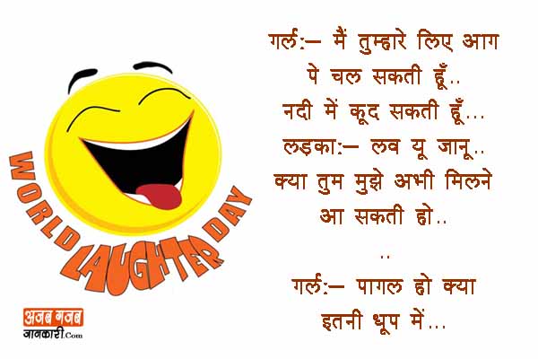 joke of the day in hindi