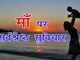 Mothers day quotes in hindi