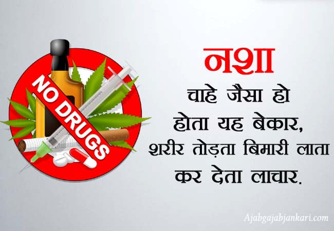 Anti Drug Slogans In Hindi