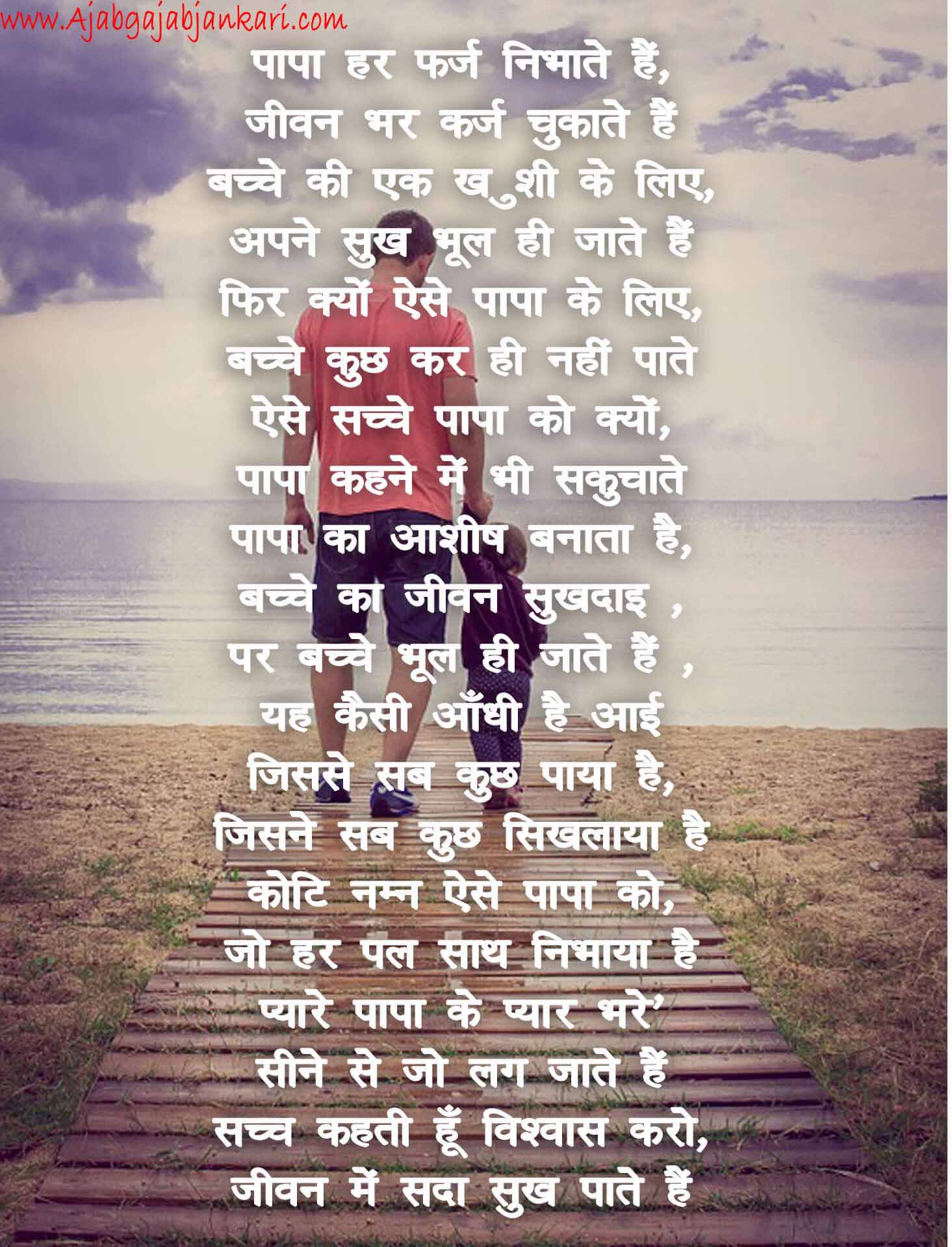 Beautiful-Fathers-Day-Poem-in-Hindi-Words