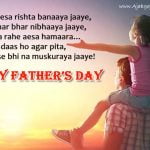 Fathers day shayari in hindi