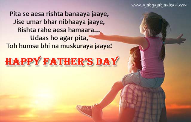 Fathers day shayari in hindi