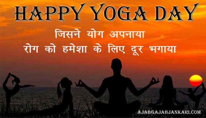 Yoga Day Shayari In Images