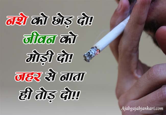 drug addiction quotes in hindi