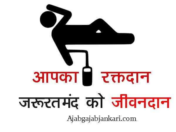 blood donation quotes in hindi