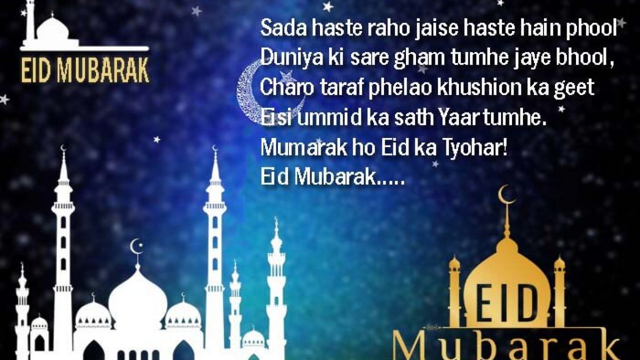 Happy Eid Mubarak Shayari 2020 Best Eid Mubarak Shayari Hindi Urdu With Hd Photos