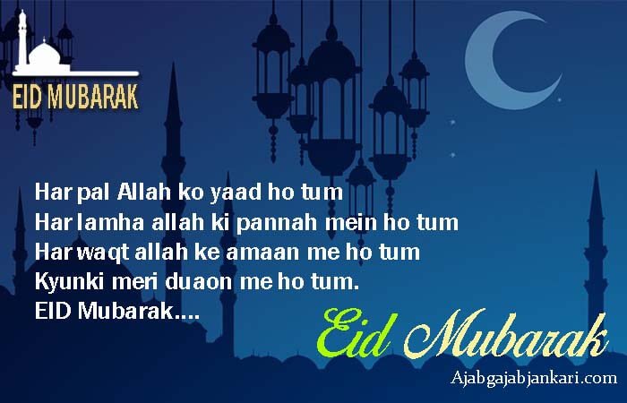 eid mubarak shayari hindi mai