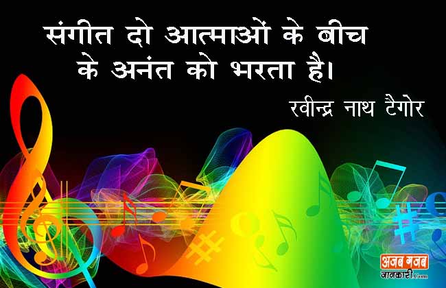 world-music-day-quotes-in-Hindi