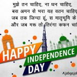 Happy Independence Day Shayari in Hindi