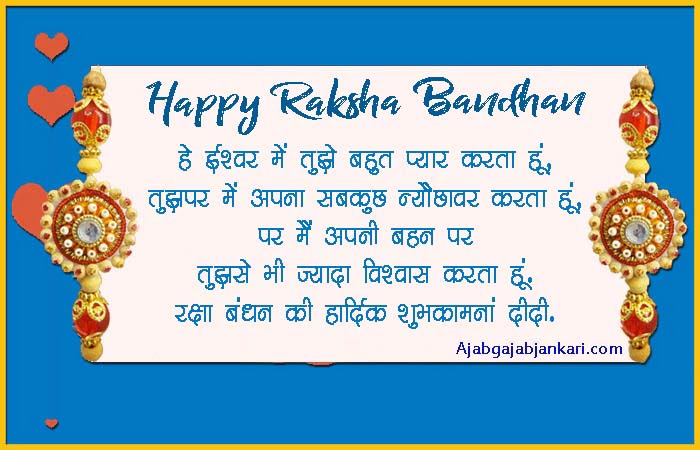 raksha bandhan greetings in hindi