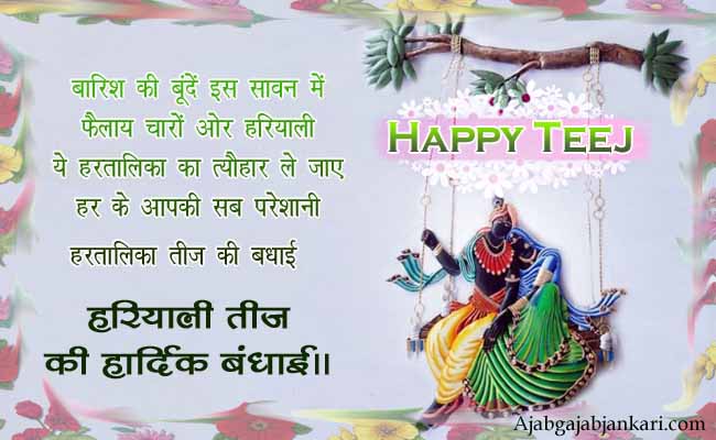 happy teej wishes in hindi