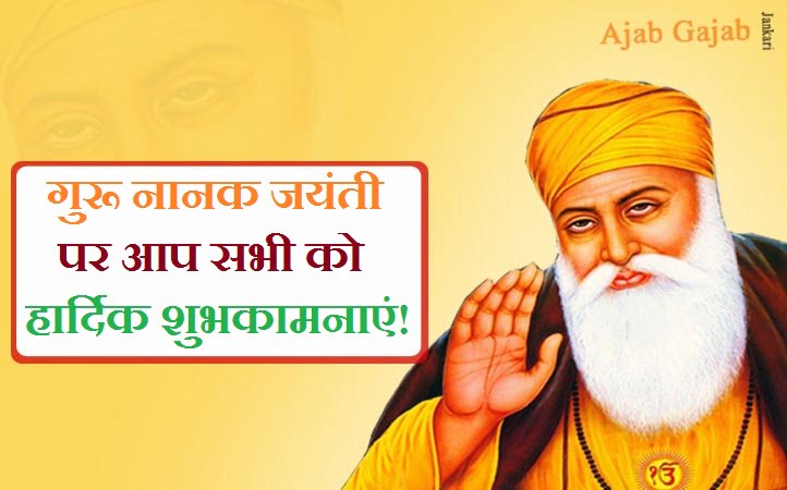 Happy Guru Nanak Jayanti & Gurpurab images HD, wallpapers, Photos, Pic  wishes