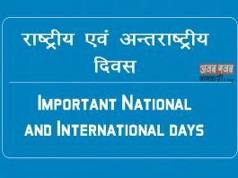 national international days