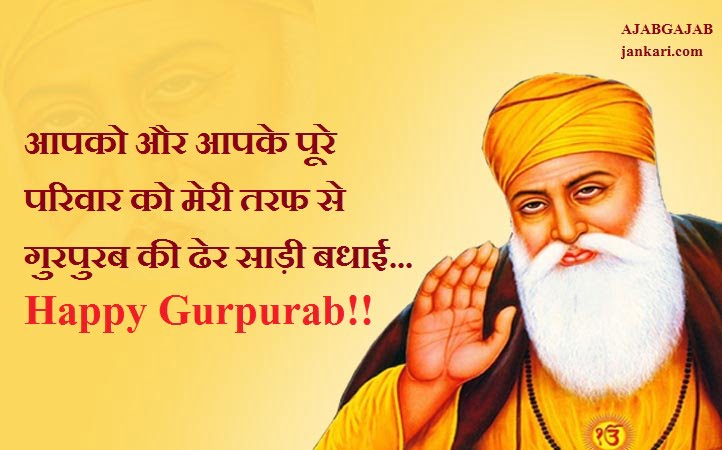Happy Guru Nanak Jayanti & Gurpurab images HD, wallpapers, Photos, Pic  wishes