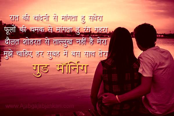 good morning love shayari for girlfriend in hindi