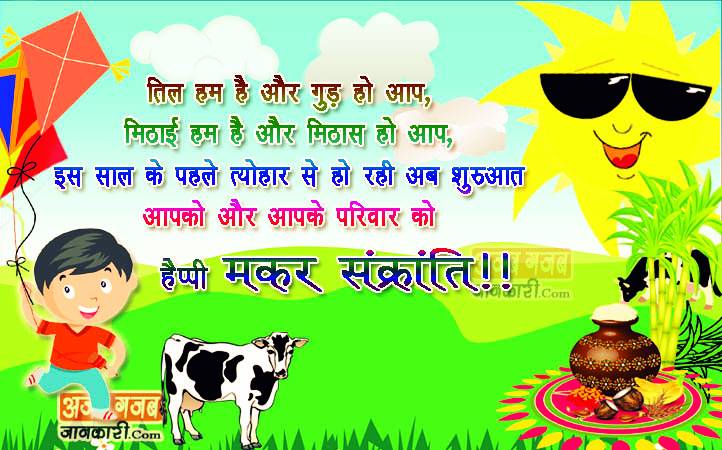 happy makar sankranti wishes in hindi