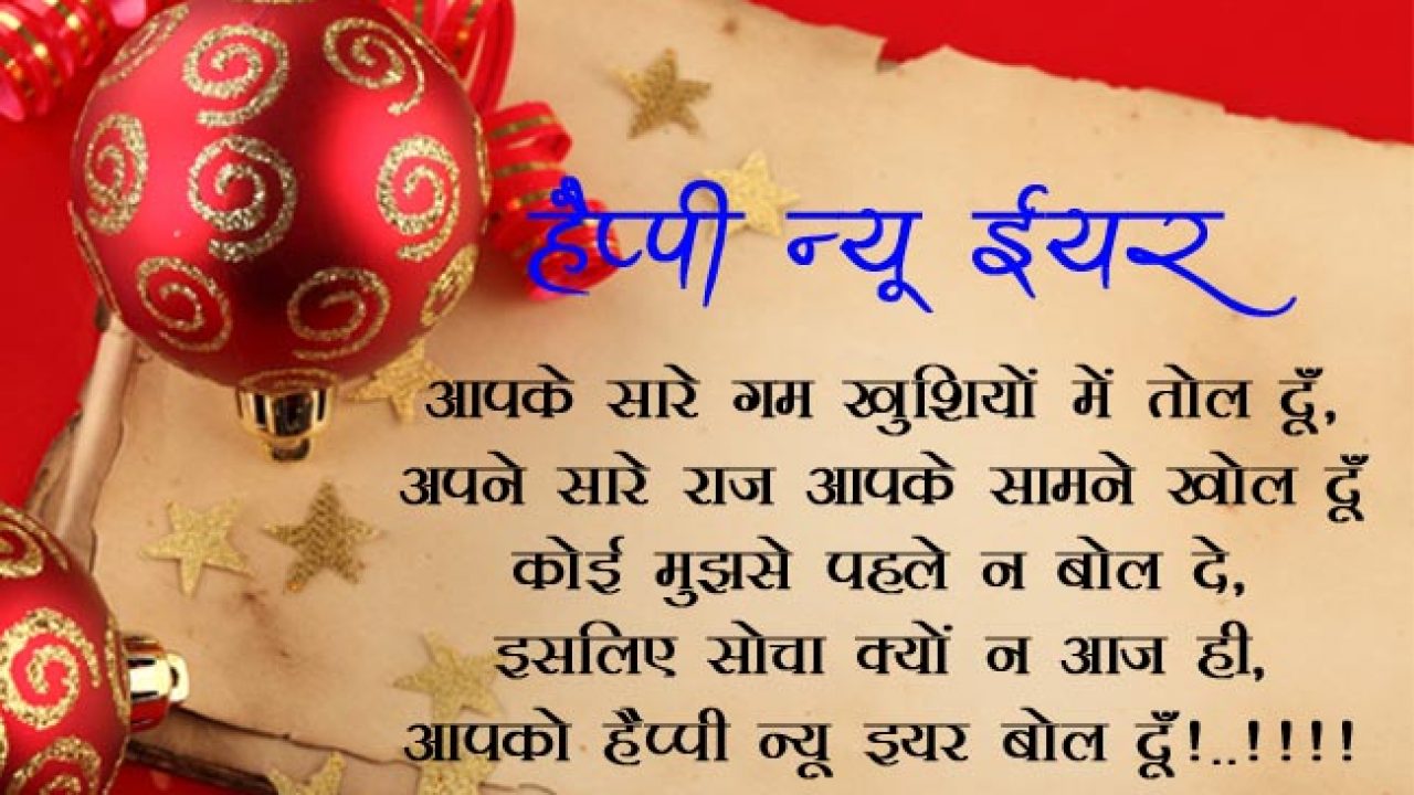 Happy New Year Sms in Hindi, Massages, Quotes, Shayari Images &amp; Picture